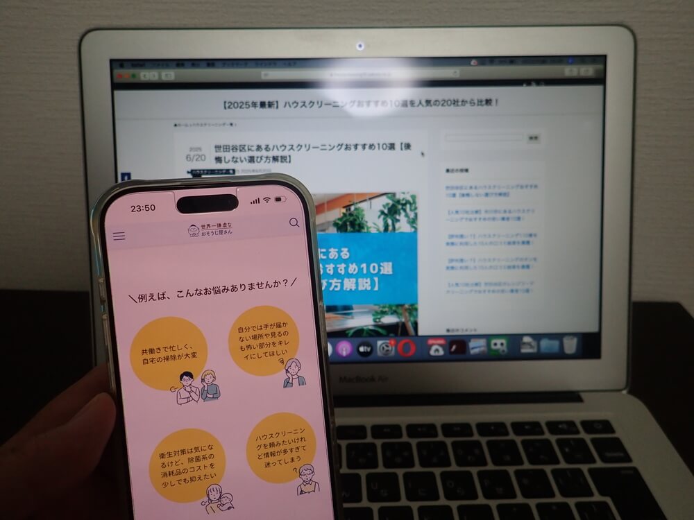 世界一謙虚なおそうじ屋さん