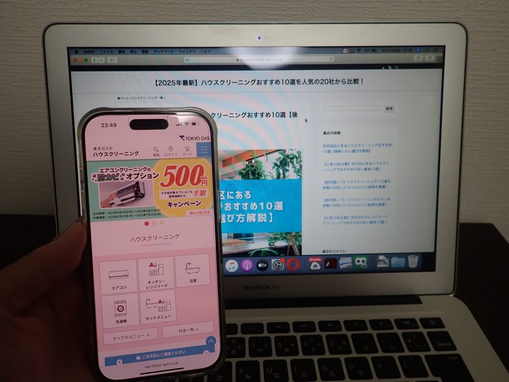 東京ガスのハウスクリーニング