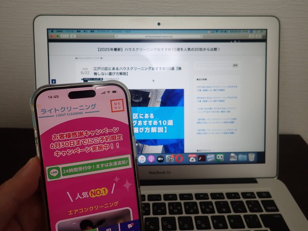 ライトクリーニング