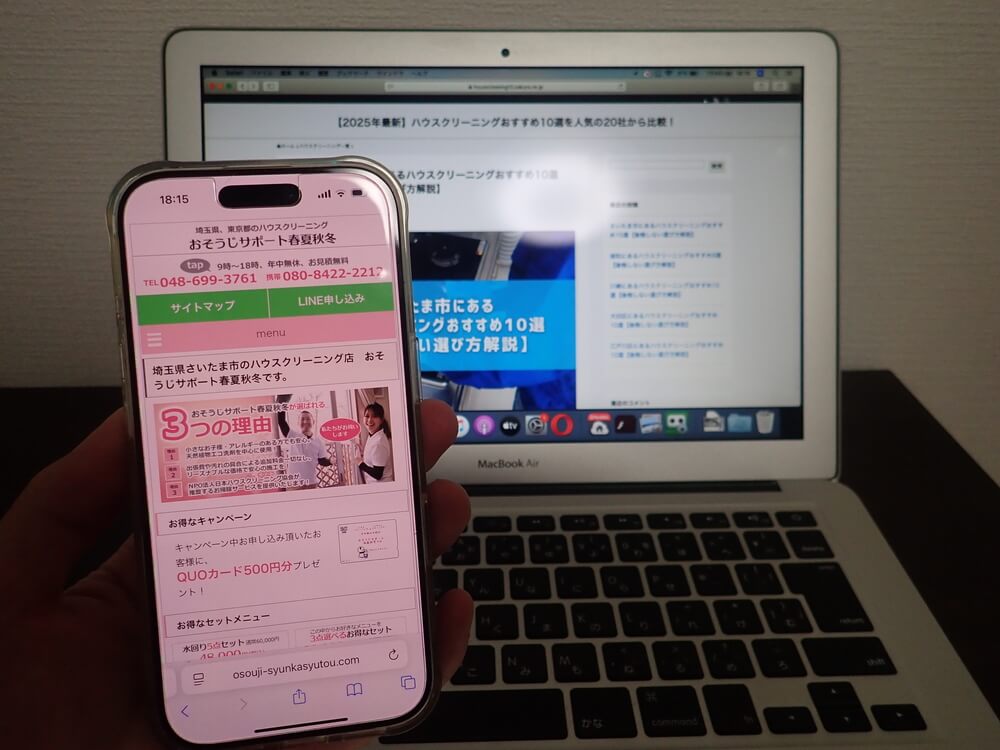 おそうじサポート春夏秋冬