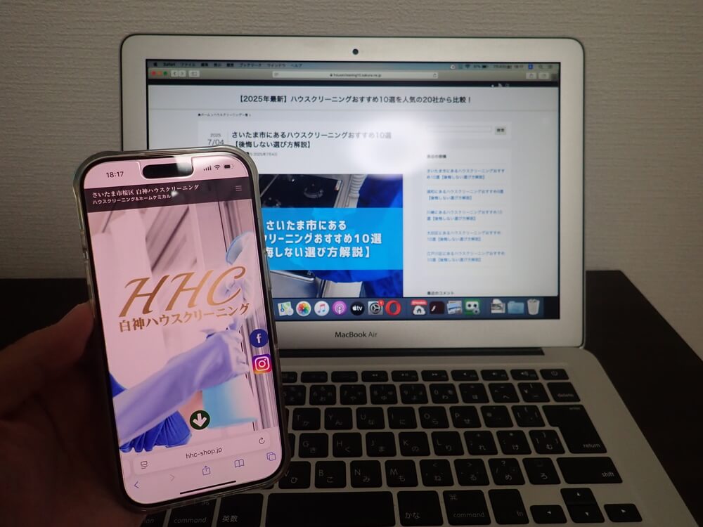 HHC白神ハウスクリーニング