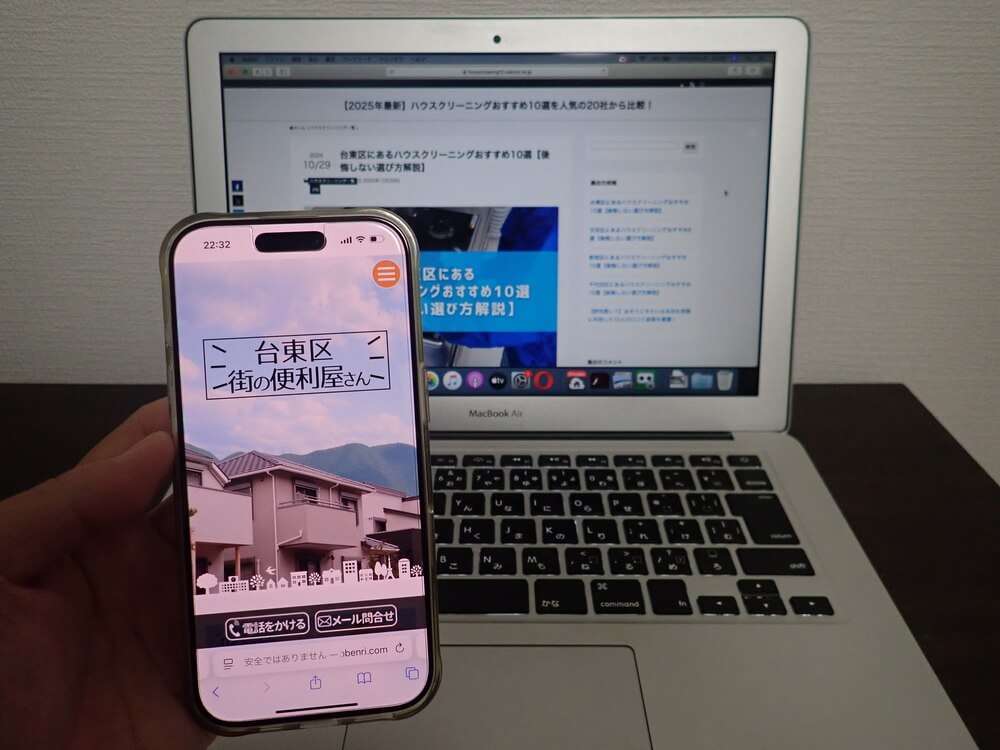 台東区街の便利屋さん