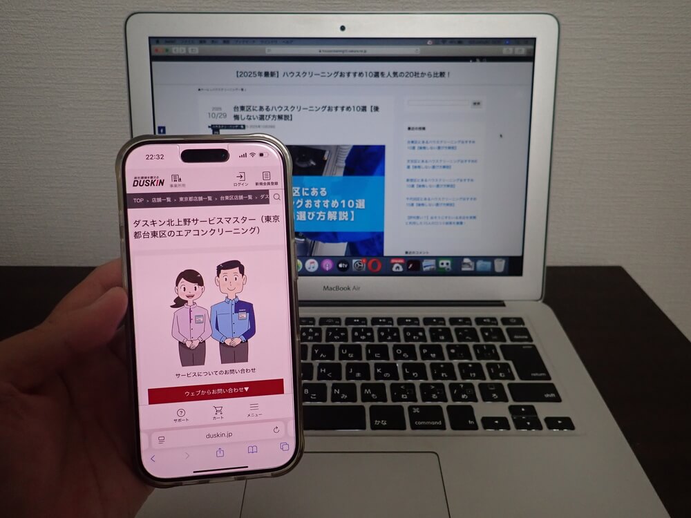 ダスキン北上野サービスマスター