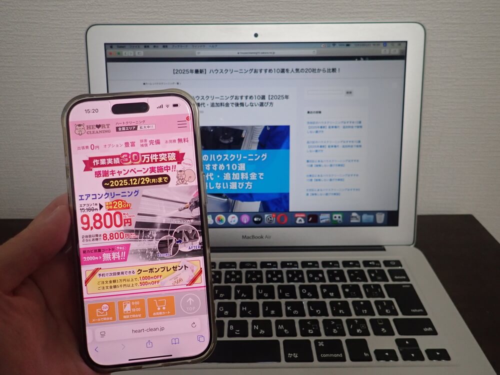 ハートクリーニング