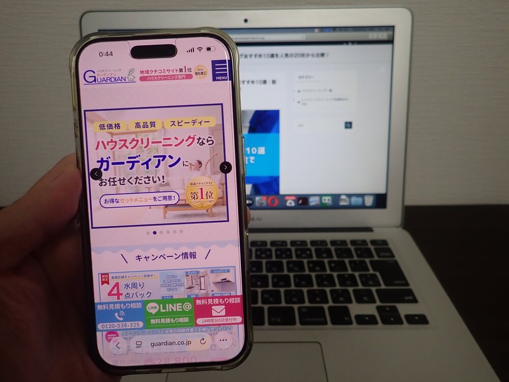 ハウスクリーニング ガーディアン