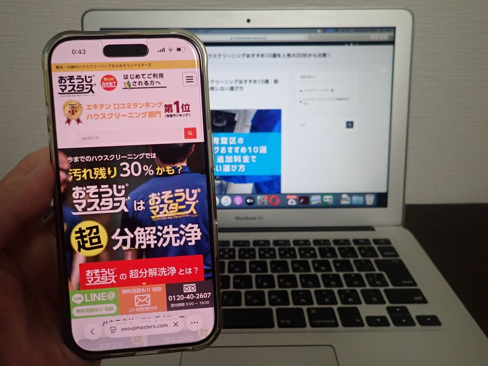 おそうじマスターズ