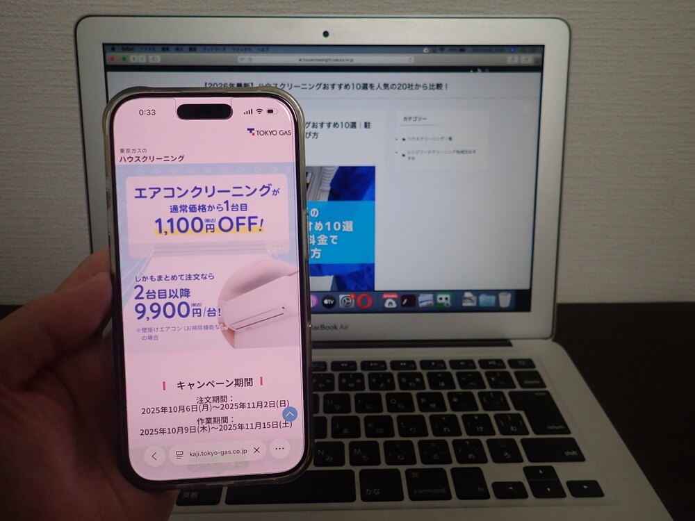 東京ガスのハウスクリーニング