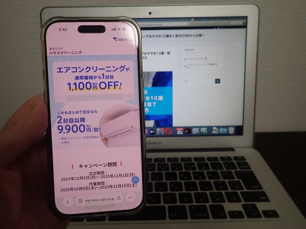 東京ガスのハウスクリーニング