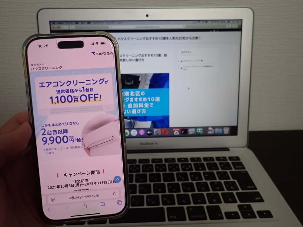 東京ガスのハウスクリーニング