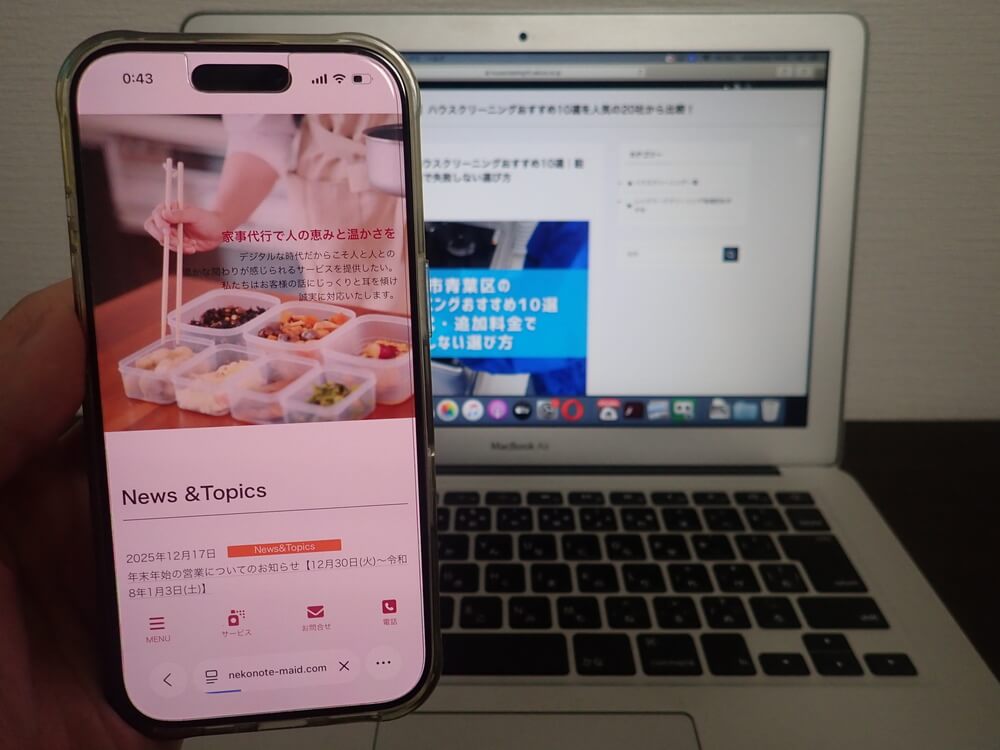 ねこの手メイドサービス