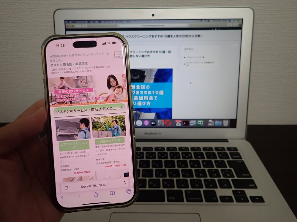 ダスキン 菊名店