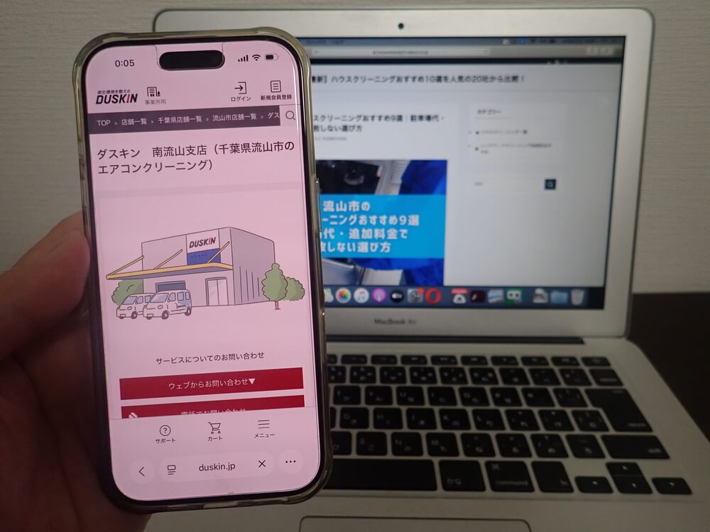 ダスキン 南流山支店