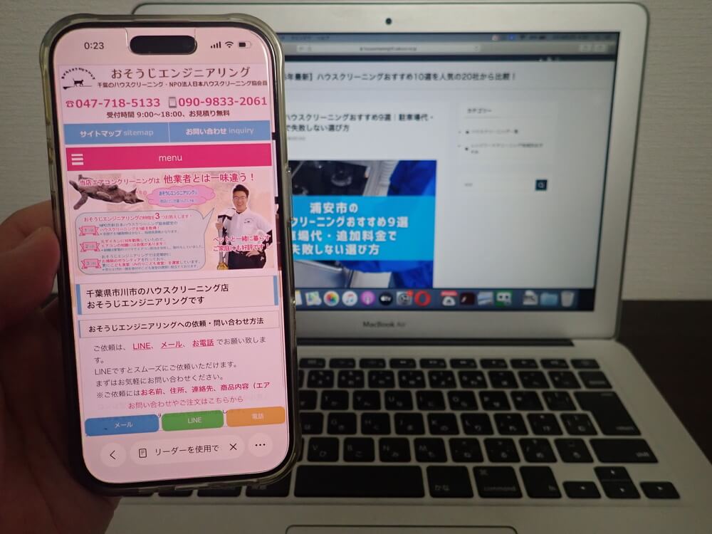 おそうじエンジニアリング