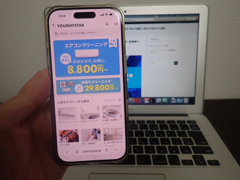 ユアマイスター