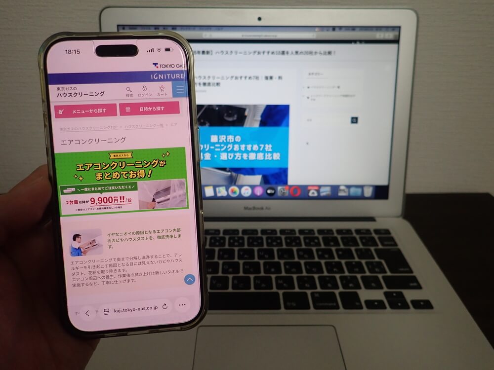 東京ガスのハウスクリーニング