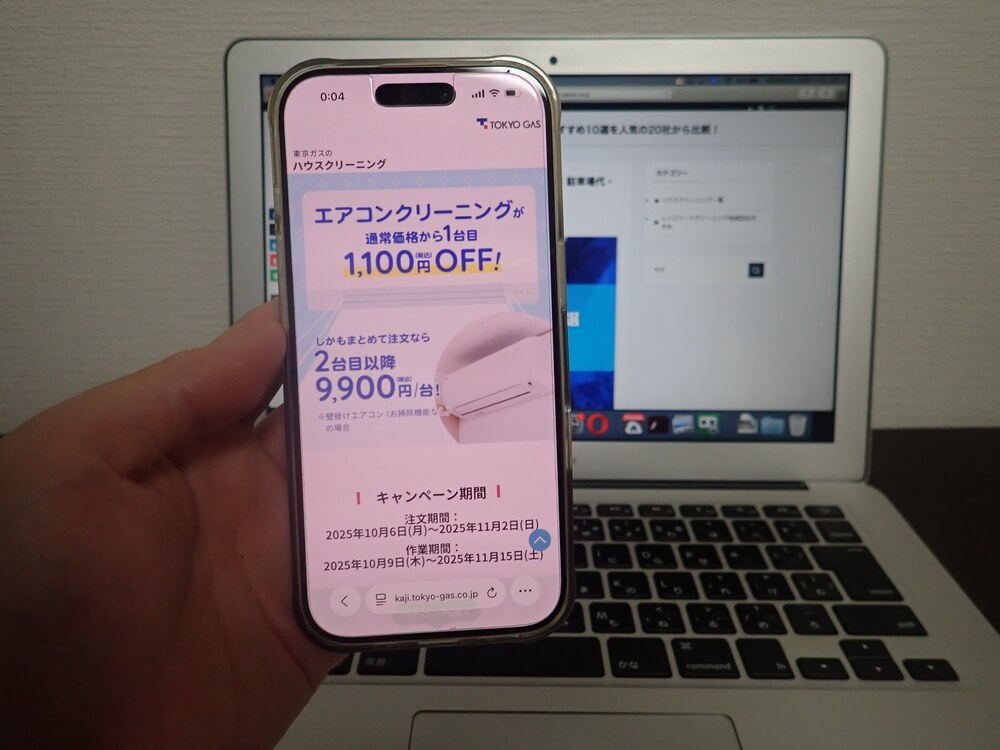 東京ガスのハウスクリーニング