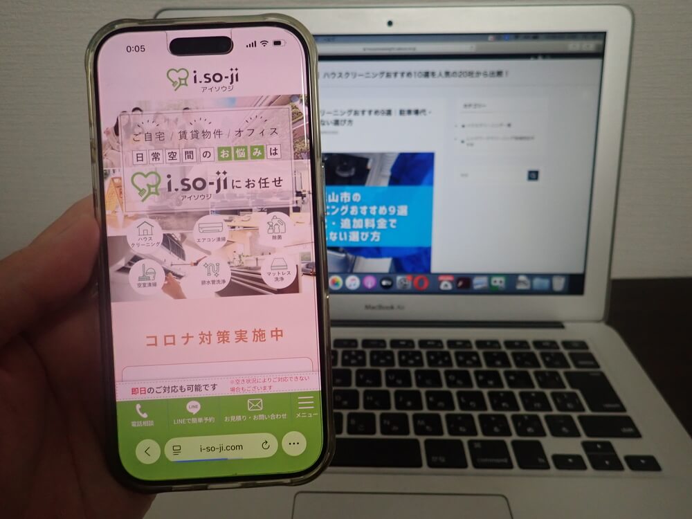 i.so-ji（アイソウジ）