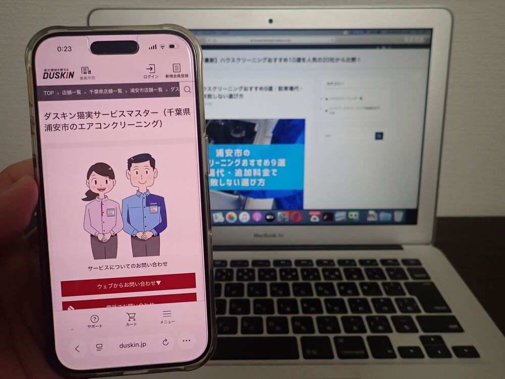 ダスキン 浦安猫実店