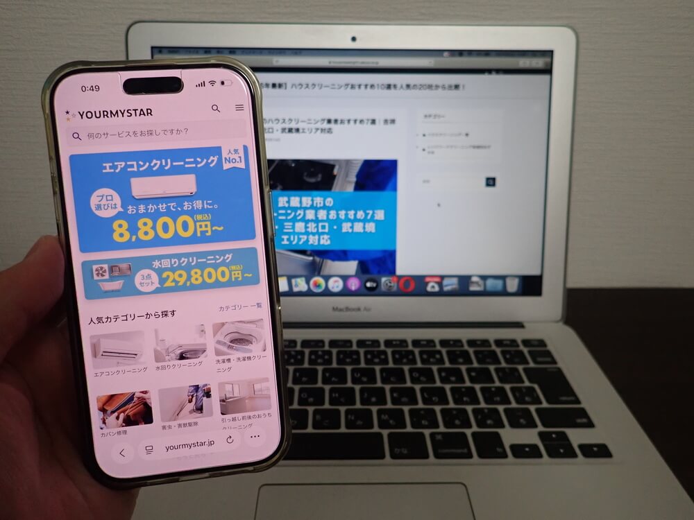 ユアマイスター｜複数業者を比較して一番合った選択肢を見つけたい方に