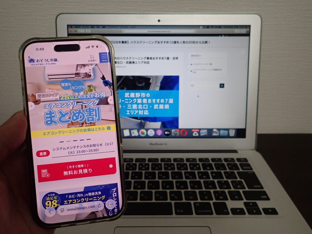 おそうじ本舗｜武蔵野市内3店舗・まとめ依頼に対応できる全国チェーン